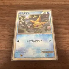 ヒトデマン レジェンドミラー● L1 ハートゴールドコレクション 019/070