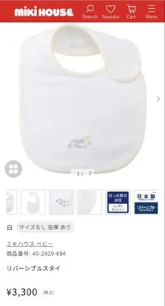 ミキハウス　スタイ　星柄　リバーシブル