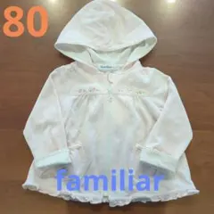 【80cm】フード付きパーカー ピンク(familiar)