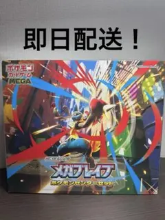 ぐ*ん様 ポケモンセンター限定 メガブレイブポケモンセンターセット 新品 未開封