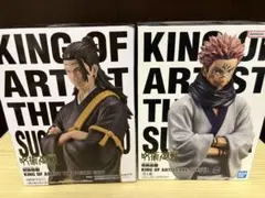 KING OF ARTIST 五条悟 夏油傑 フィギュアセット