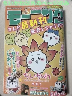 モーニング　最新号　ちいかわ以外のページ