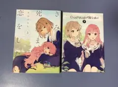 2026年最新】きみが死ぬまで恋をしたい 3の人気アイテム - メルカリ