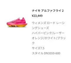 ナイキ アルファフライ 2