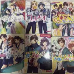 ボーイズラブ 小説