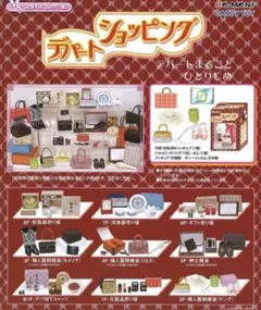 Re-Ment デパートショッピング B1F デパ地下スイーツ