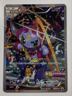 フーパ：光輪の超魔神 フーパ 入場者プレゼント PROMO XYシリーズプロモ…