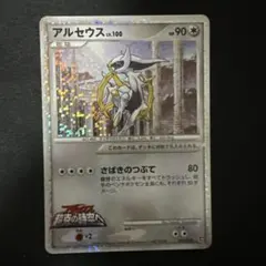 psa10 アルセウス　lv.100 ムービー　超克の時空へ アルセウス lv.100 アルセウス超克の時空へ 021/022の通販 ごき