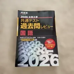 2026 大学入試 共通テスト 国語