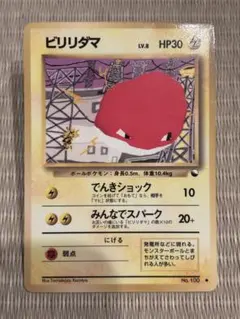 ビリリダマ　PSA10 ● 拡張シート第2弾(赤版)　旧裏 ビリリダマ ○ 拡張シート第2弾(赤版) - メルカリ