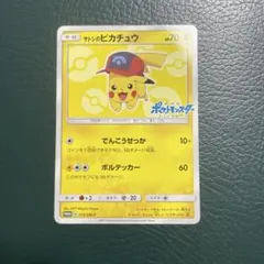 2026年最新】サトシのピカチュウ 073の人気アイテム - メルカリ