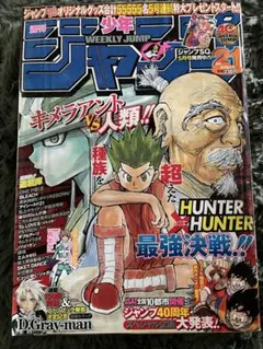 【週刊少年ジャンプ2008年21号】ハンターハンター 週刊少年ジャンプ2008年21号】ハンターハンター | Mercari