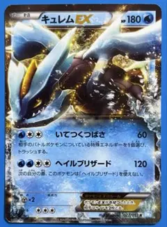 キュレムEX R BW3 ヘイルブリザード 022/052