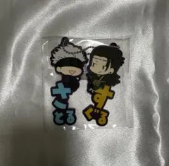 呪術廻戦 ラバスト 五条 夏油