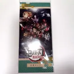 鬼滅の刃 無限列車編 付箋セット