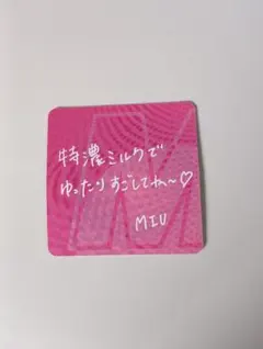 ミーアイ ME:I 櫻井美羽 特恋ミルク8.2 特濃ミルク　オリジナルカード