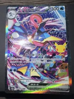 【美品】ゲッコウガex SAR MEGA 30th