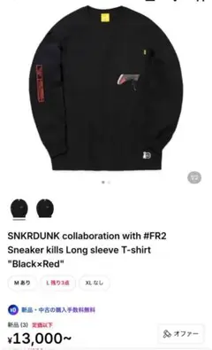 SNKRDUNK collaboration#FR2 Sneakerkills