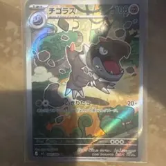 チゴラス AR MEGA 拡張パック ムニキスゼロ 089/080 - メルカリ