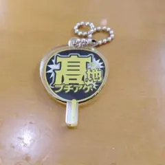 2026年最新】メンバー名：髙地優吾 ジャニーズ キーホルダーの人気