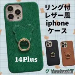 ★ラスト②❗️リング付 レザー風 iphone14Plusケース グリーン ベア