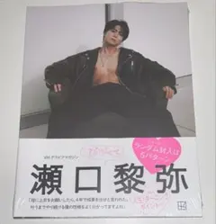 びびぐら 瀬口黎弥 フォトカード付き