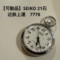 SEIKO JR九州 大分支社 懐中時計 - メルカリ