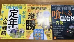 週刊東洋経済 2025年 6月発行分