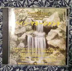 ペイン・マネージメント ヘミシンクCD Hemi-Sync