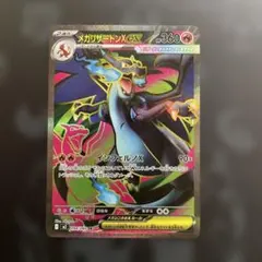 メガリザードンXex SR MEGA 拡張パック インフェルノX 094/080