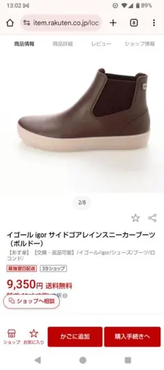 igor サイドゴア レインスニーカー ボルドーのサムネイル
