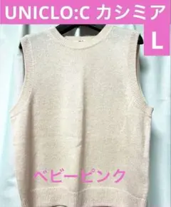 UNIQLO:C カシミヤ ニットベスト L ピンク