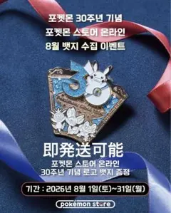 【韓国限定】 ポケモン30周年記念 バッジ 8月 第6世代御三家 韓国限定】 ポケモン30周年記念 バッジ 8月 第6世代御三家 - メルカリ