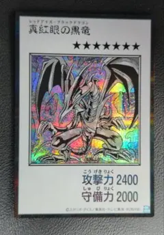 遊戯王 真紅眼の黒竜 マンガスタイル