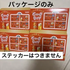 キリン　グッドエール　パッケージのみ　４枚