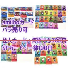 【新品未使用】amiiboカードSPまとめ売り　バラ可
