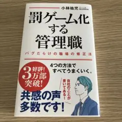 罰ゲーム化する管理職 バグだらけの職場の修正法