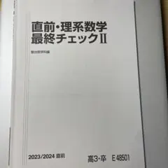 2025年最新】駿台 直前講習の人気アイテム - メルカリ