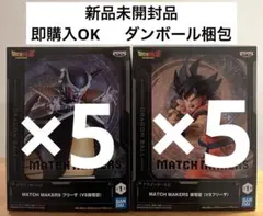 ドラゴンボールZ MATCH MAKERS フィギュア 孫悟空 フリーザ
