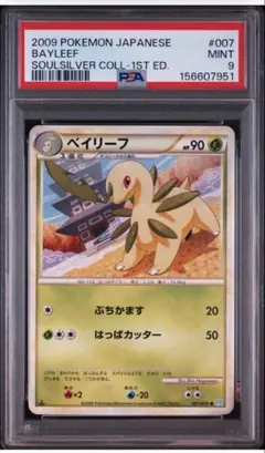 PSA9】 ベイリーフ プレミアムファイル PROMO 第1世代 1996 - メルカリ