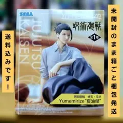 呪術廻戦 Yumemirize 夏油傑 フィギュア