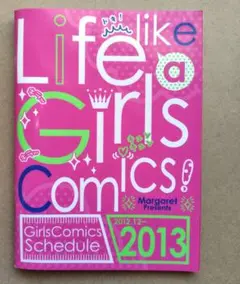 ※訳あり　GirlsComics schedule　マーガレット付録