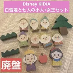 Disney KIDEA 白雪姫 7人の小人 女王 セット木のおもちゃ 知育玩具のサムネイル