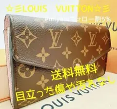 極美品ルイヴィトンモノグラムポルトフォイユ 新型二つ折り財布目立った傷や汚れなし