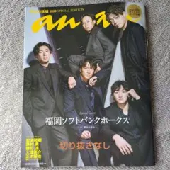 雑誌「anan」 No.2494増刊号