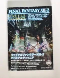 ファイナルファンタジー13-2 FF XIII-2 バトルアルティマニア 新品