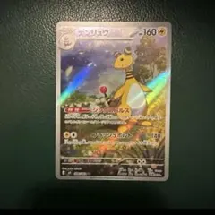 ポケモンカード　デンリュウ　ar ニンジャスピナー