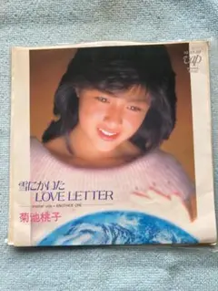 雪にかいたLOVE LETTER / 菊池桃子　(used EP)