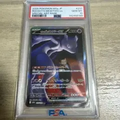 PSA10 ロケット団のミュウツー　SAR メガドリームex