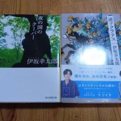 夜の国のクーパーと逆ソクラテス